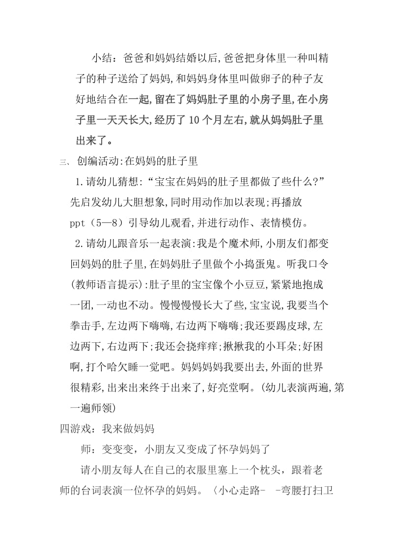 大班社会教案：我从哪里来.doc_第2页