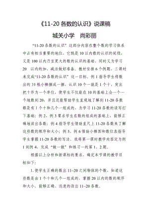 《11-20各数的认识》说课稿.doc