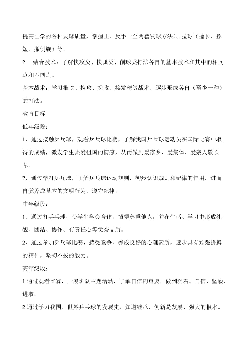 校本课程乒乓球教材.doc_第2页