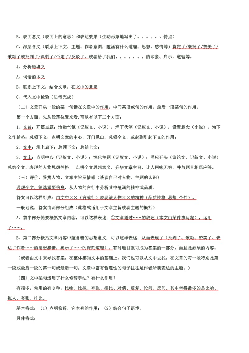 八年级语文现代文阅读技巧方法.doc_第2页