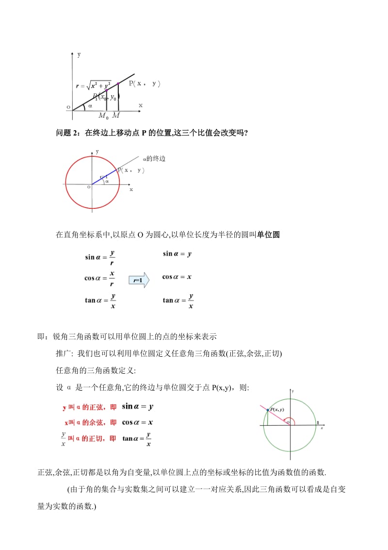 任意角的三角函数教案.doc_第2页