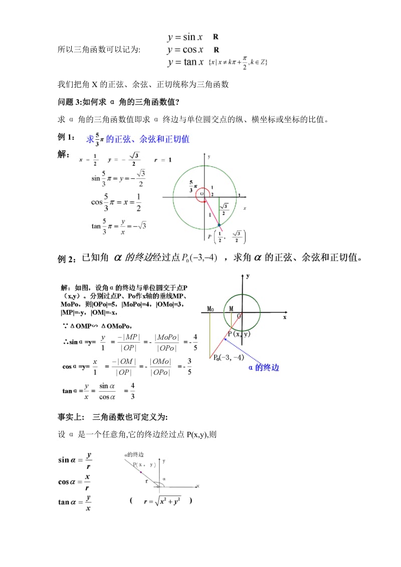 任意角的三角函数教案.doc_第3页