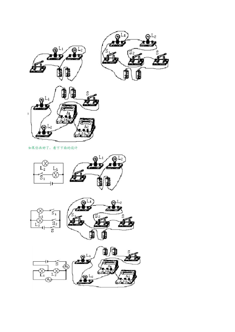 初三物理电路图画法总结.doc_第2页