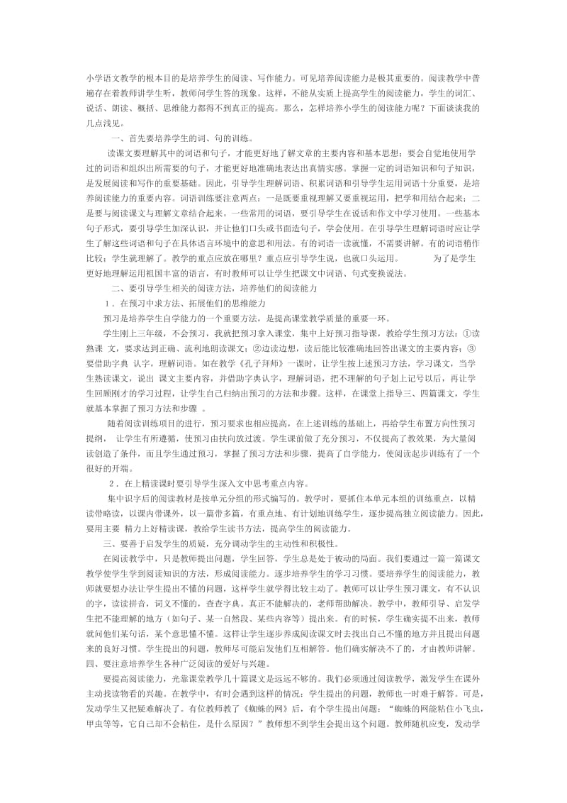 小学语文教学的根本目的是培养学生的阅读.doc_第1页