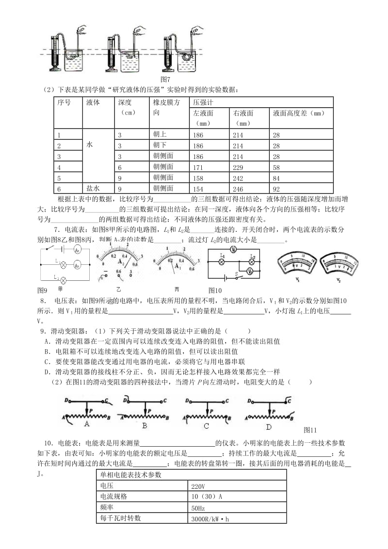 初中物理实验题汇总(答案).doc_第2页