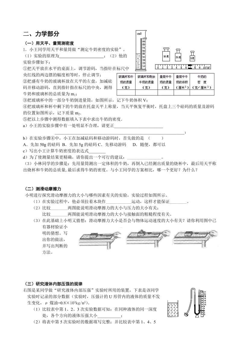 初中物理实验题汇总(答案).doc_第3页