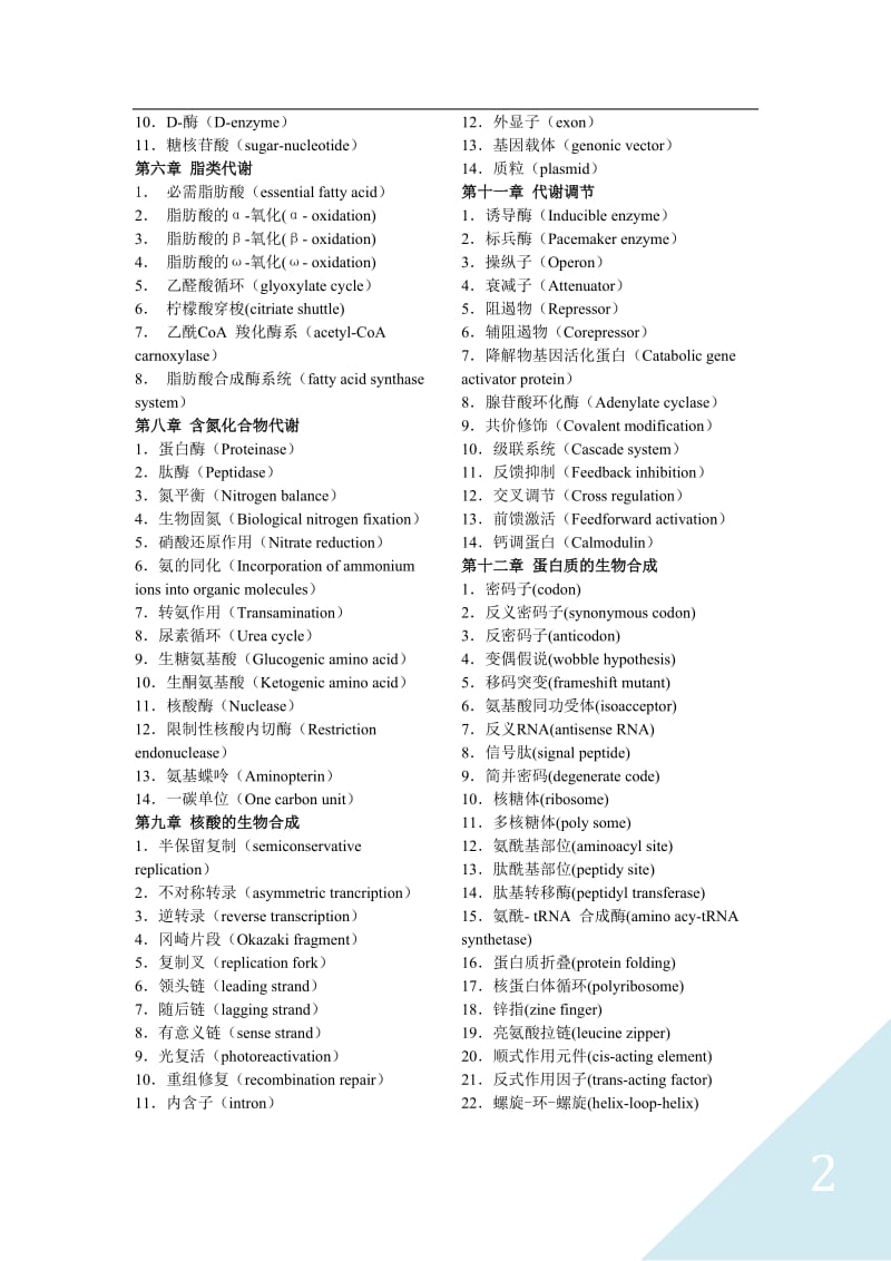 生物化学：名词解释大全.doc_第2页