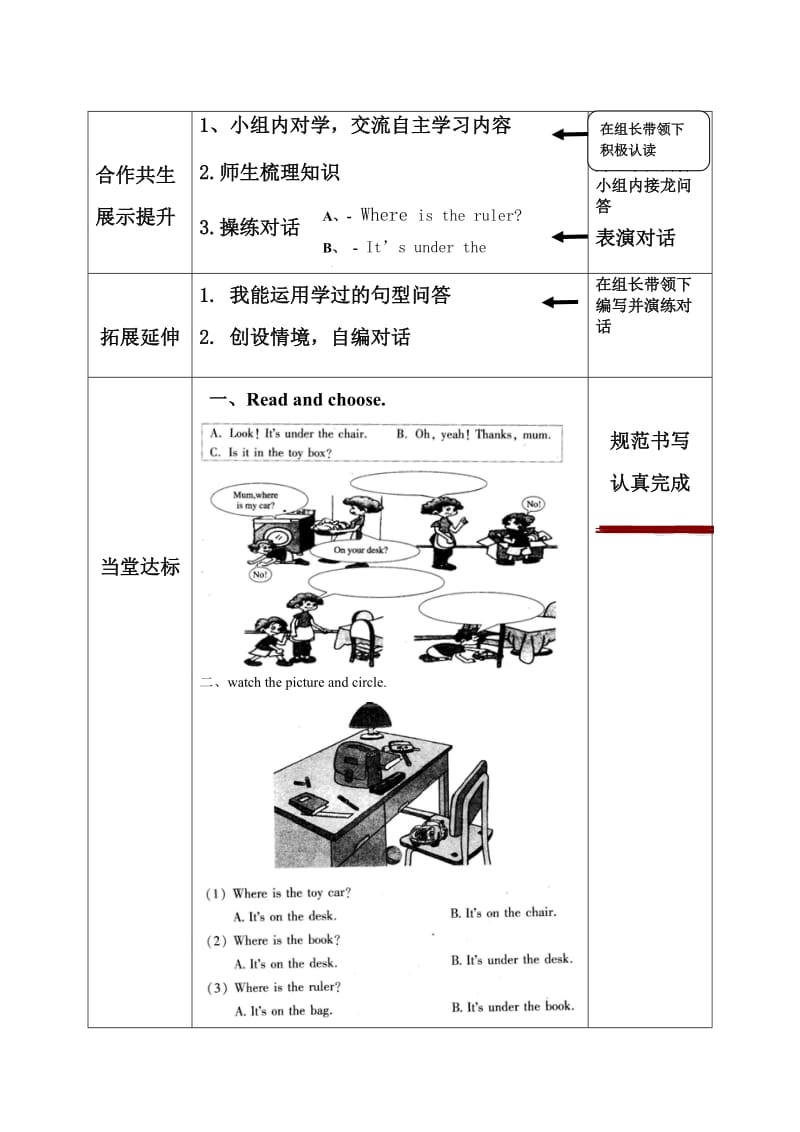 小学英语导学案(学生用)模板.doc_第2页