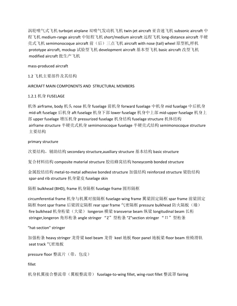 飞机部件英语翻译对照.doc_第2页