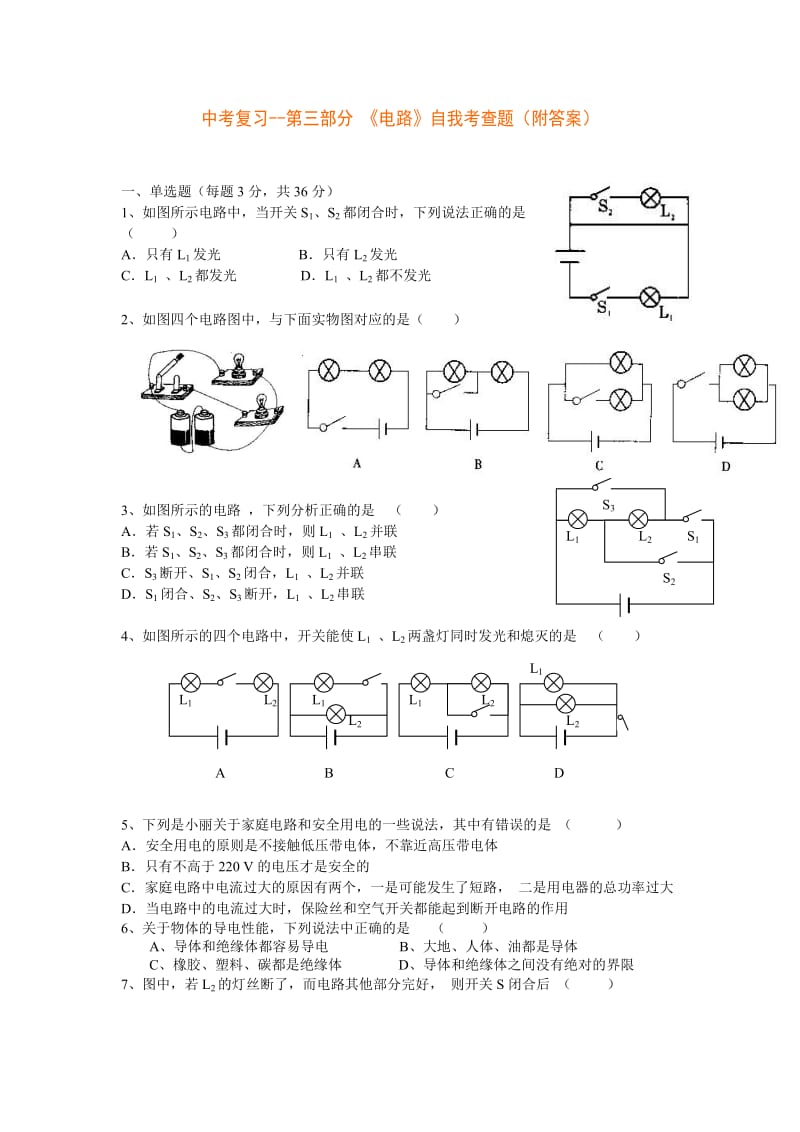 中考物理电路复习题及答案.doc_第1页