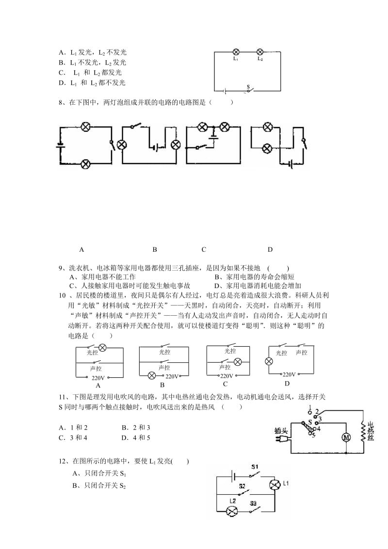 中考物理电路复习题及答案.doc_第2页