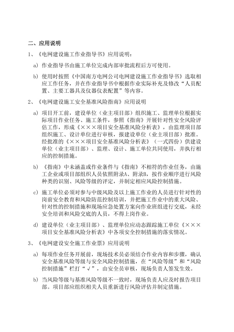 《南方电网电网建设施工作业指导书》.doc_第3页