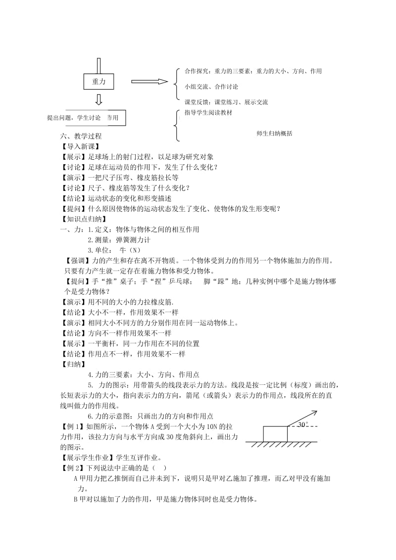 重力基本相互作用教案.doc_第2页