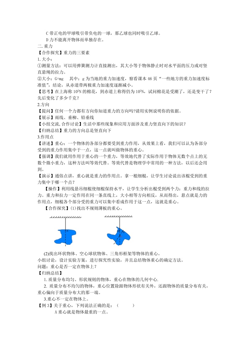 重力基本相互作用教案.doc_第3页