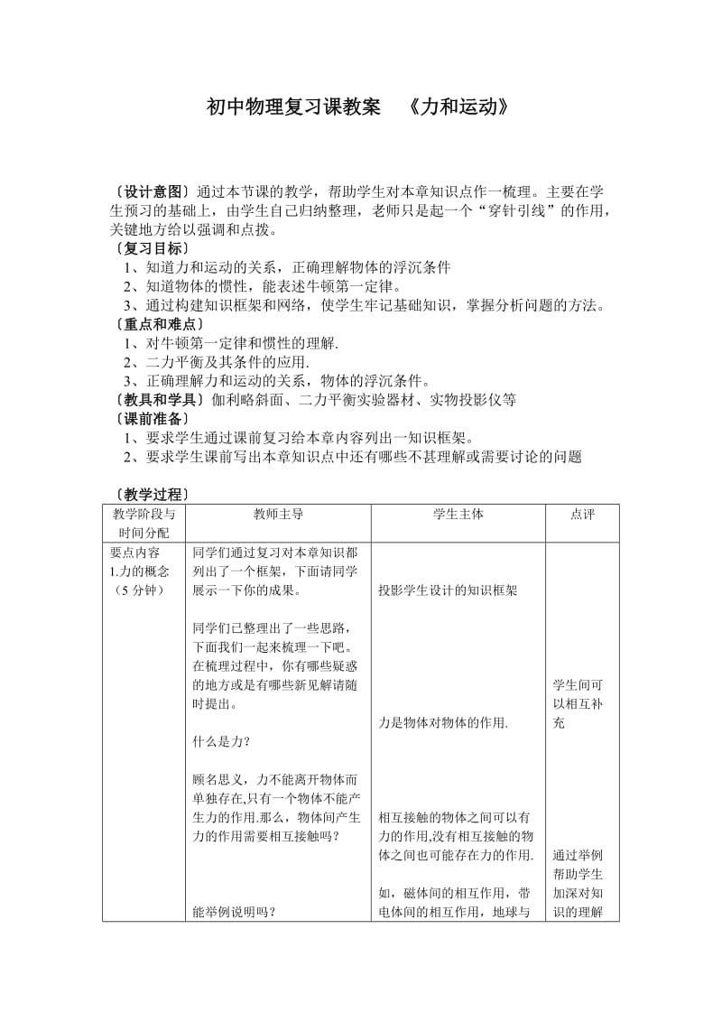 运动和力复习教案.doc_第1页