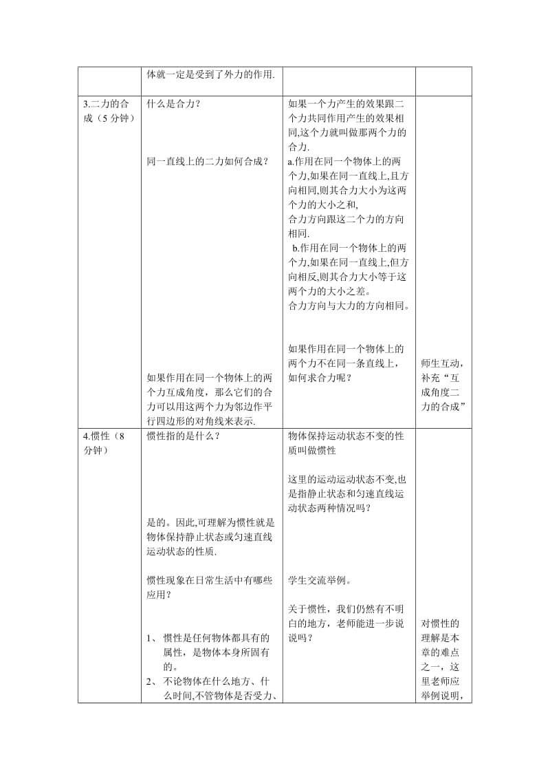 运动和力复习教案.doc_第3页