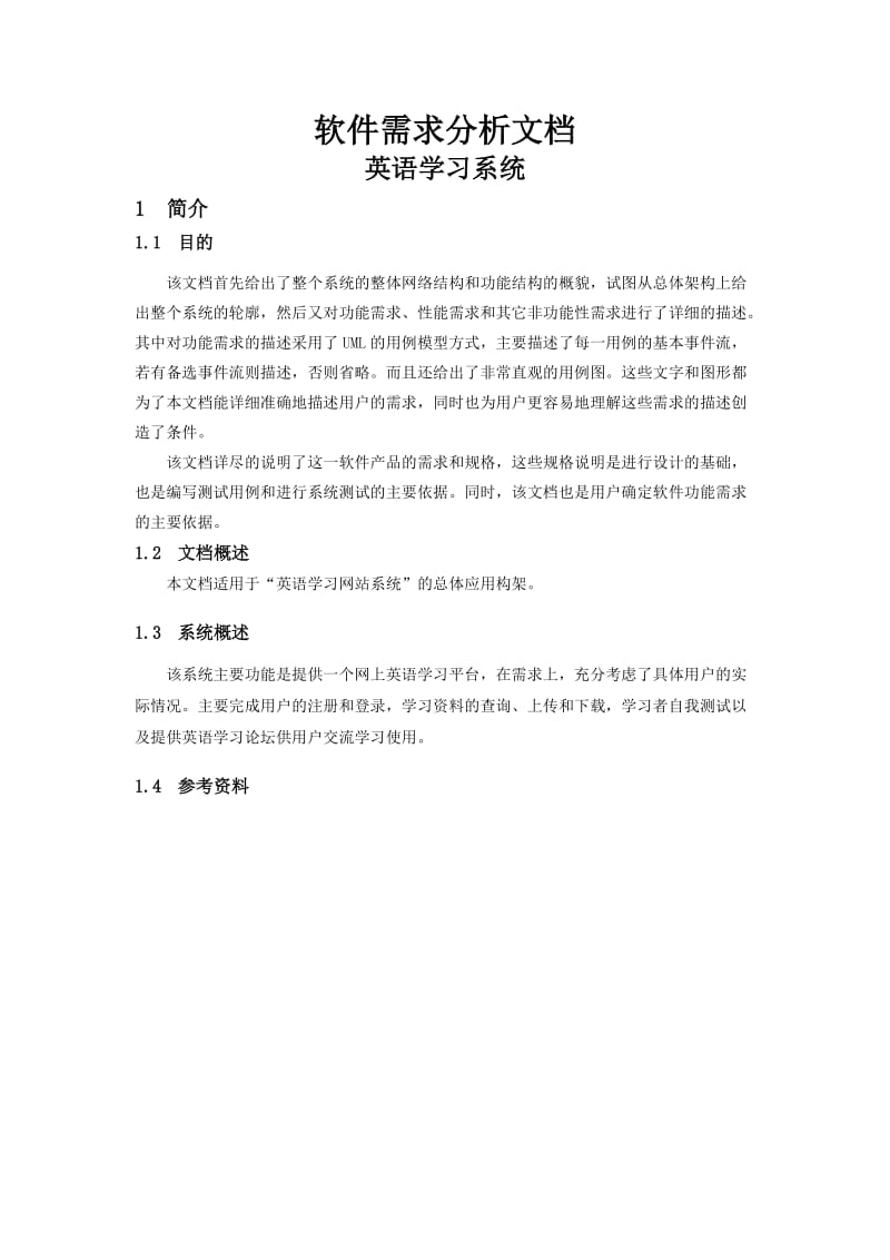 英语学习网站需求分析.doc_第2页