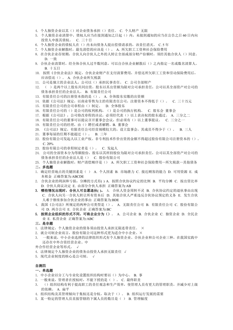 中小企业管理期末总复习.doc_第3页