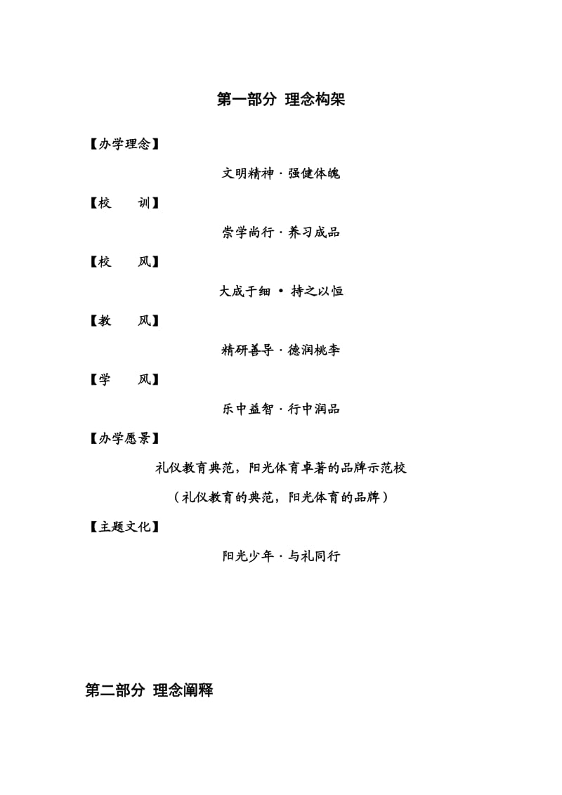 学校文化建设理念系统.doc_第3页