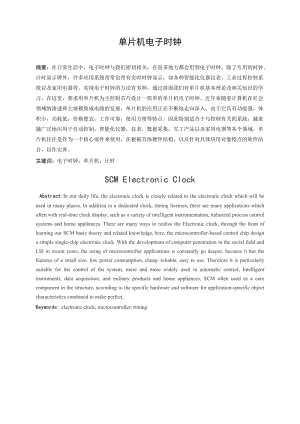 單片機(jī)課程設(shè)計.doc