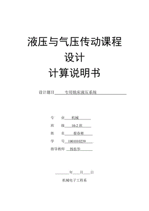 專用液壓銑床課程設(shè)計(jì).doc