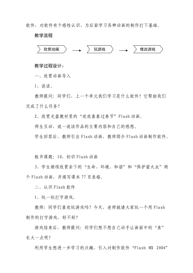 小学信息技术《初识Flash动画》教学设计.doc_第2页