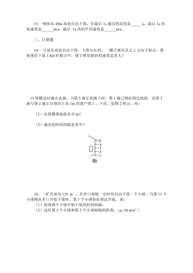 高一物理自由落体运动练习题.doc_第3页