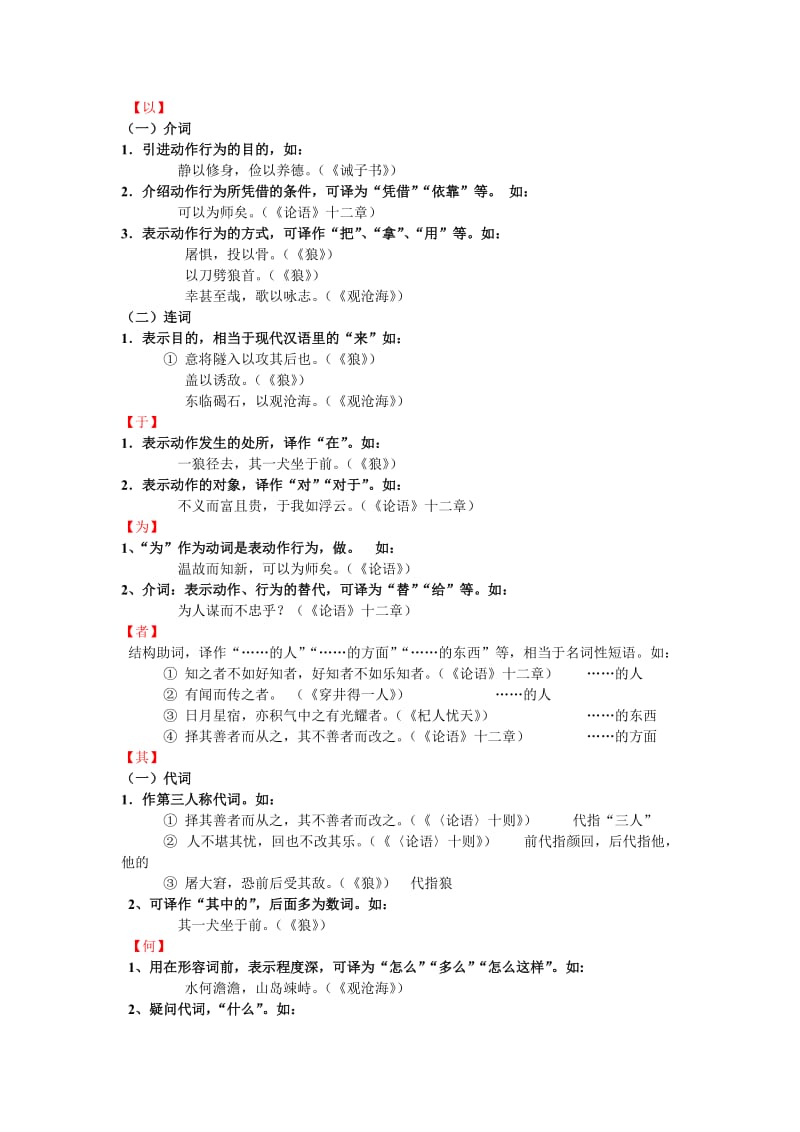 初中文言文知识点.doc_第2页