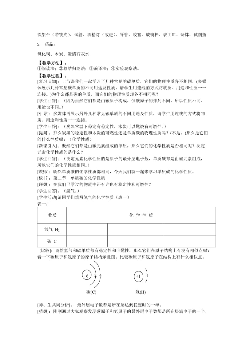 碳的化学性质.doc_第2页