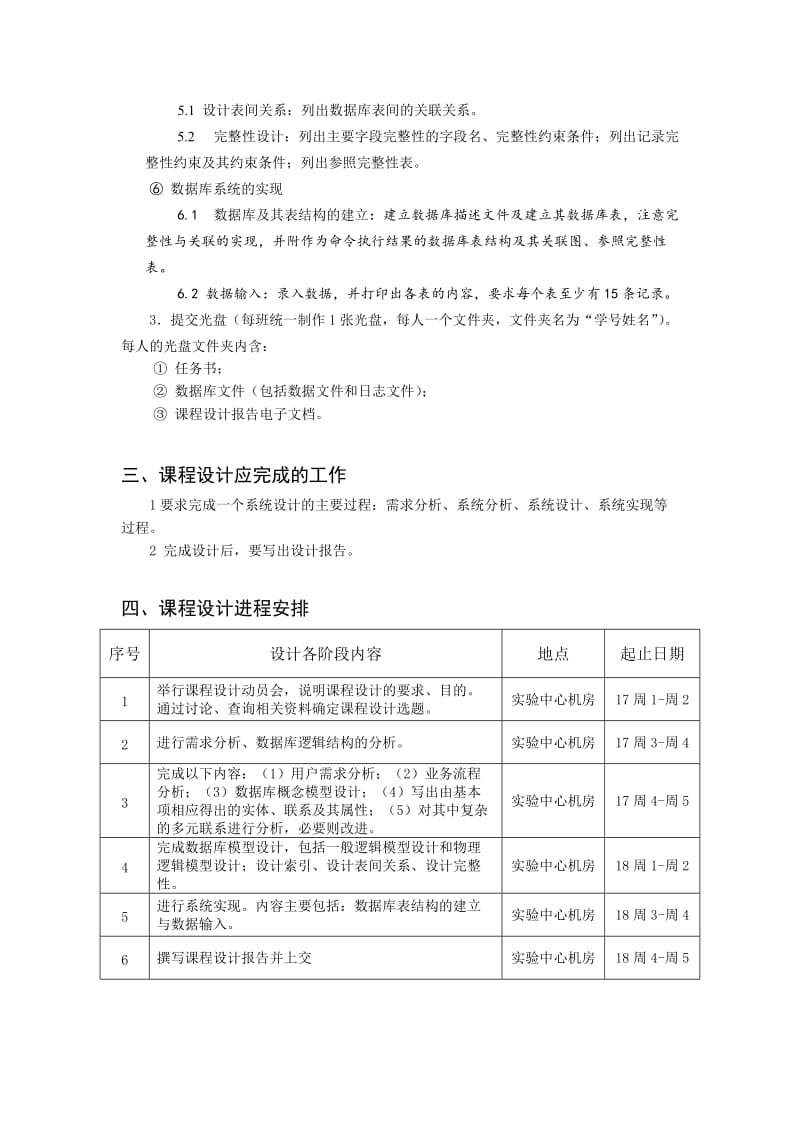 数据库SQL图书馆借阅管理数据库设计.doc_第2页