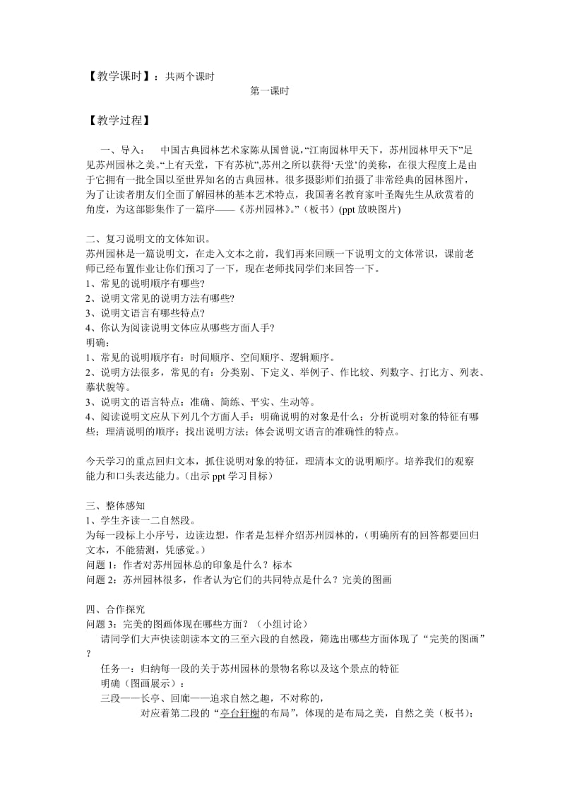 苏州园林教学设计优质课.doc_第2页