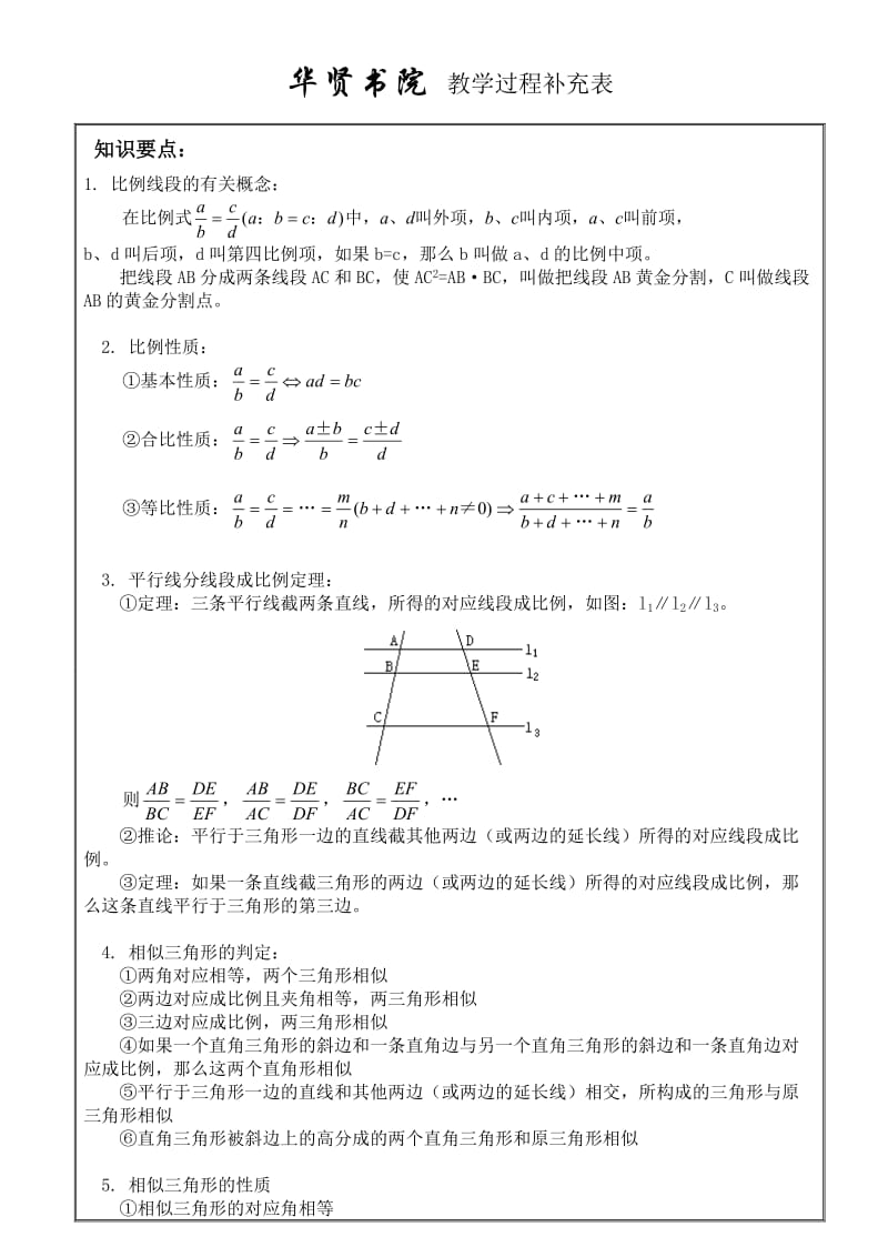 初三相似三角形复习提高(含答案).doc_第1页