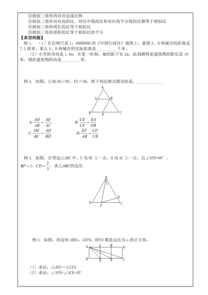 初三相似三角形复习提高(含答案).doc_第2页