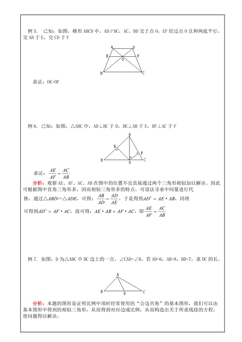 初三相似三角形复习提高(含答案).doc_第3页
