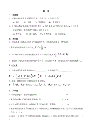 電動力學期末復習.doc