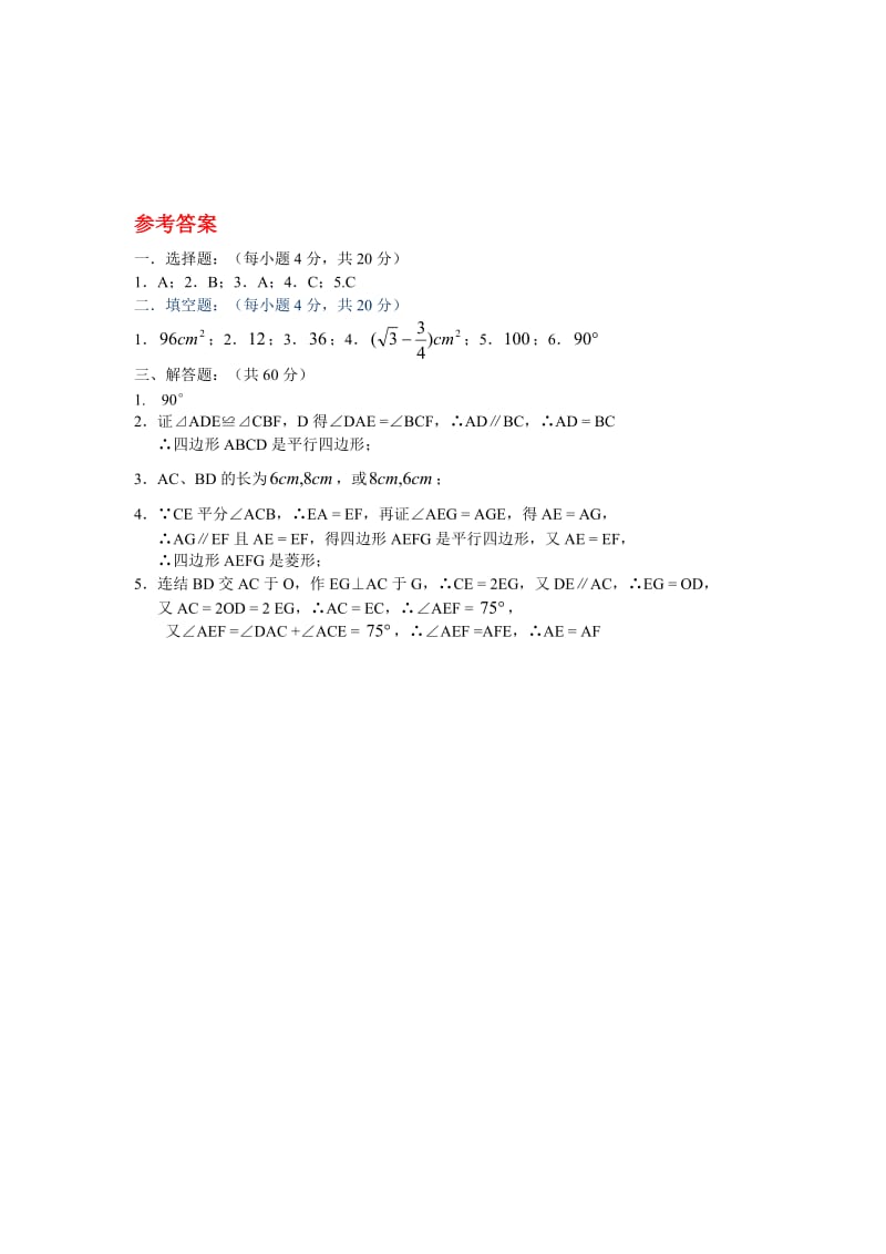 九年级数学上册第三章单元测试题.doc_第3页