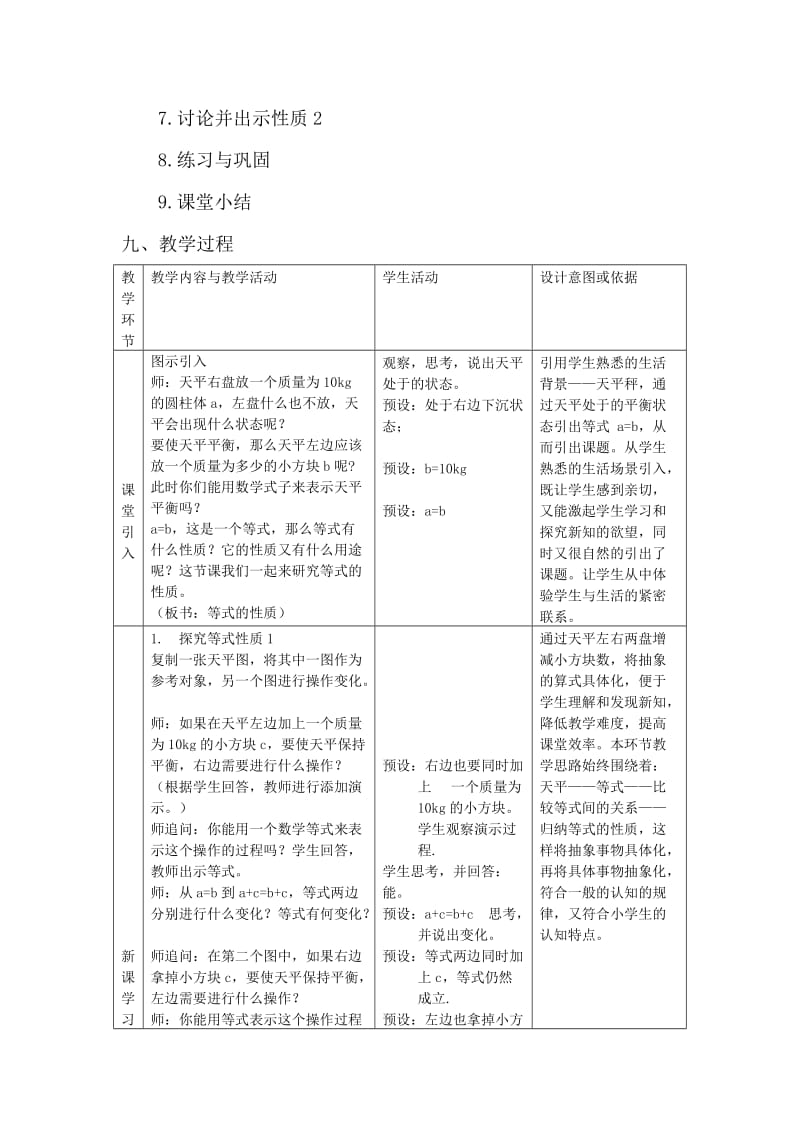 等式的性质教学设计.doc_第3页