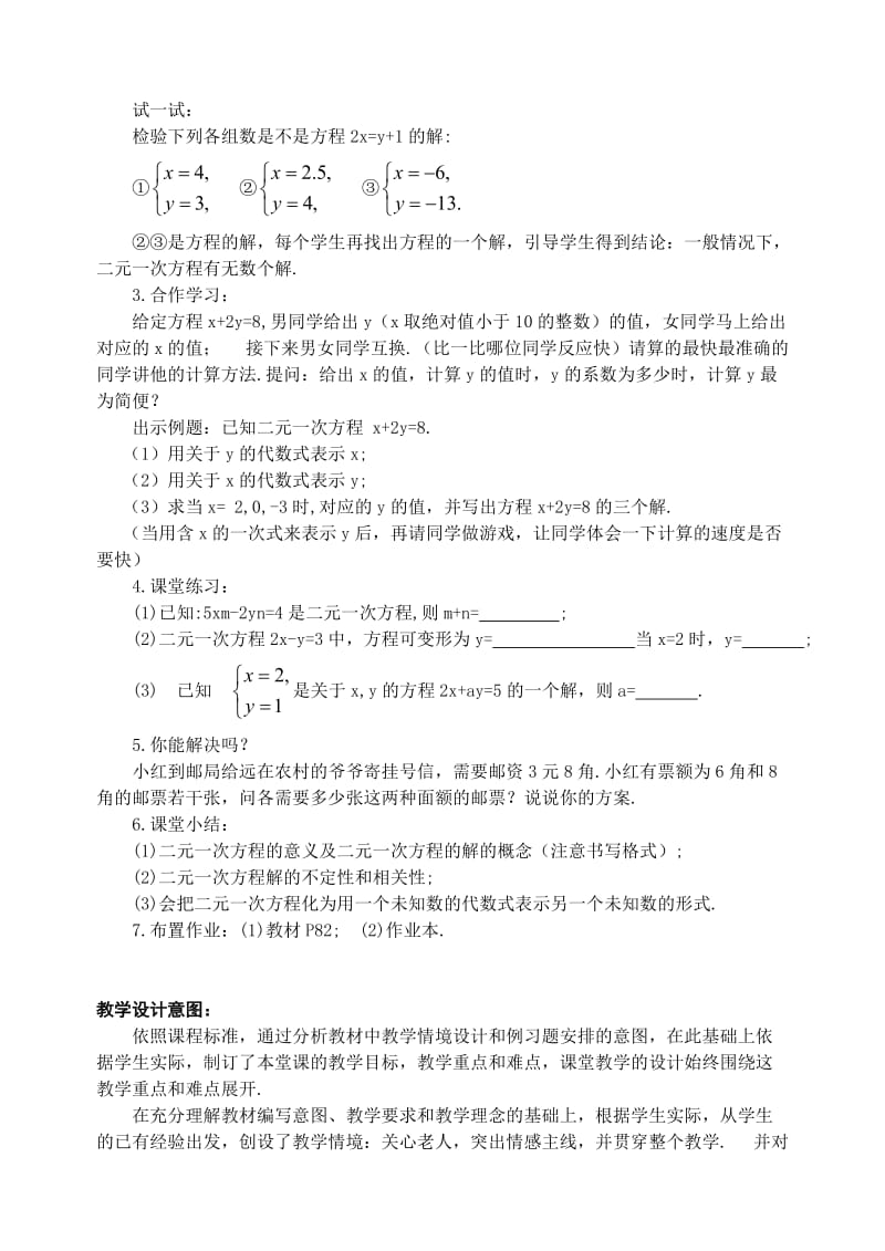 初中数学优秀教案案例.doc_第2页