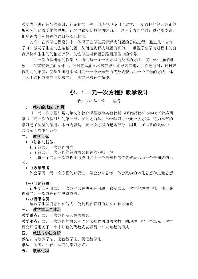 初中数学优秀教案案例.doc_第3页