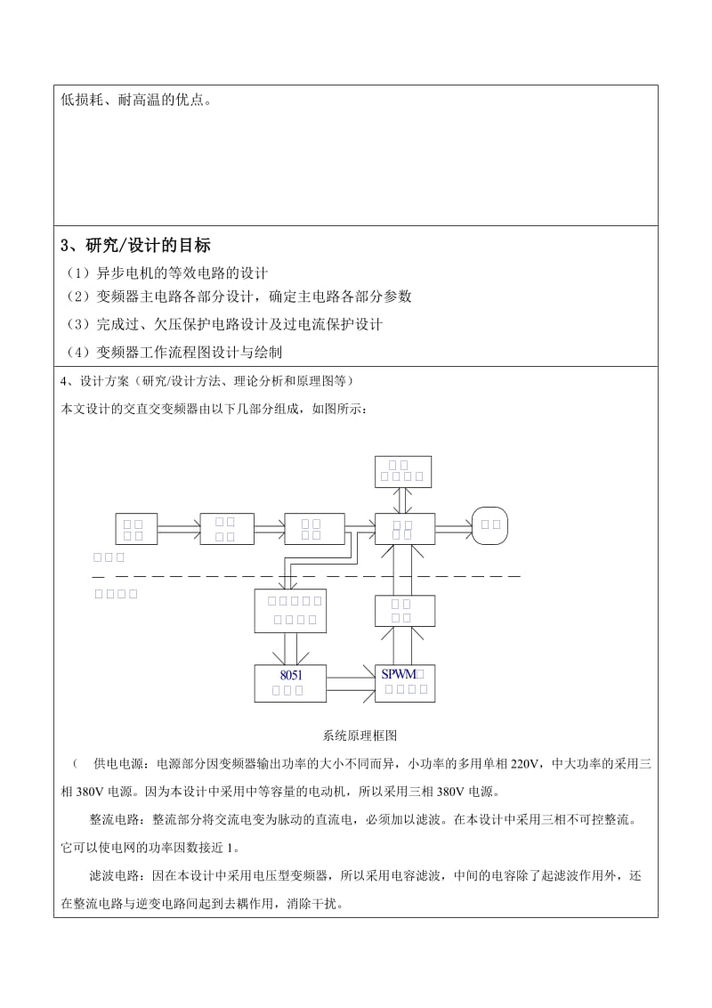 《三相异步电动机变频调速系统的设计》.doc_第2页