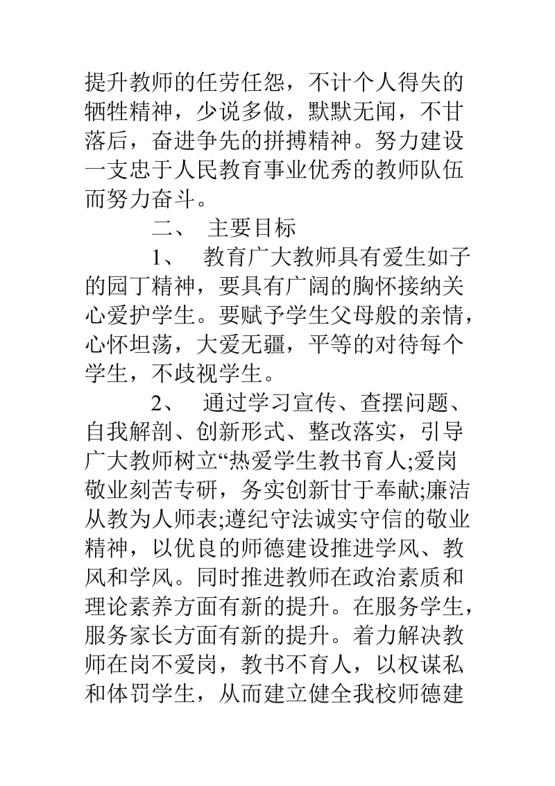 中学师德师风建设方案.doc_第2页