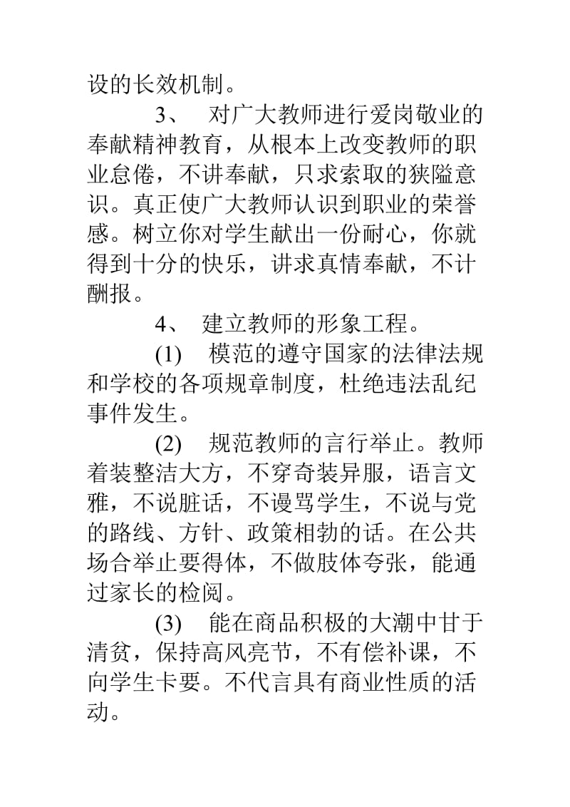 中学师德师风建设方案.doc_第3页