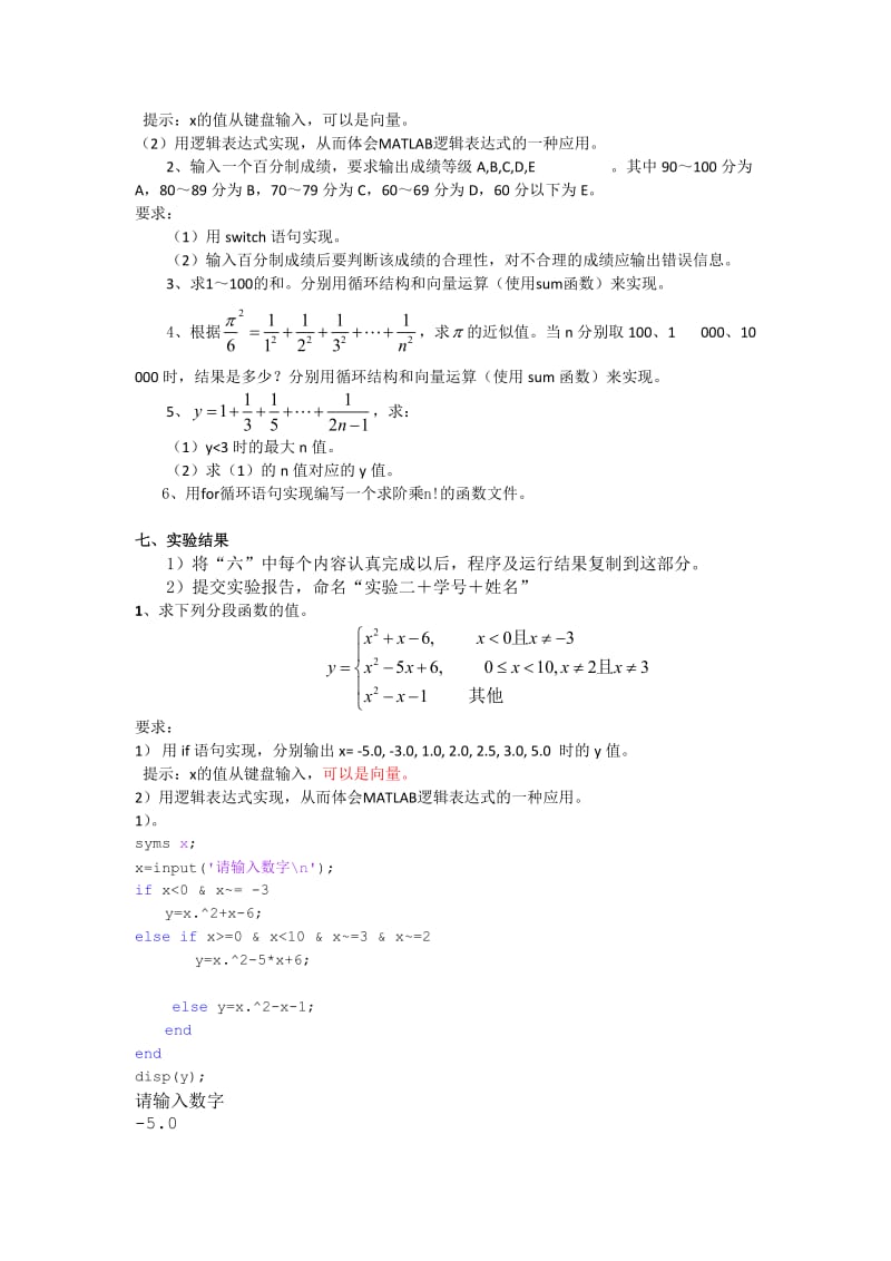 实验二matlab的程序设计.doc_第3页