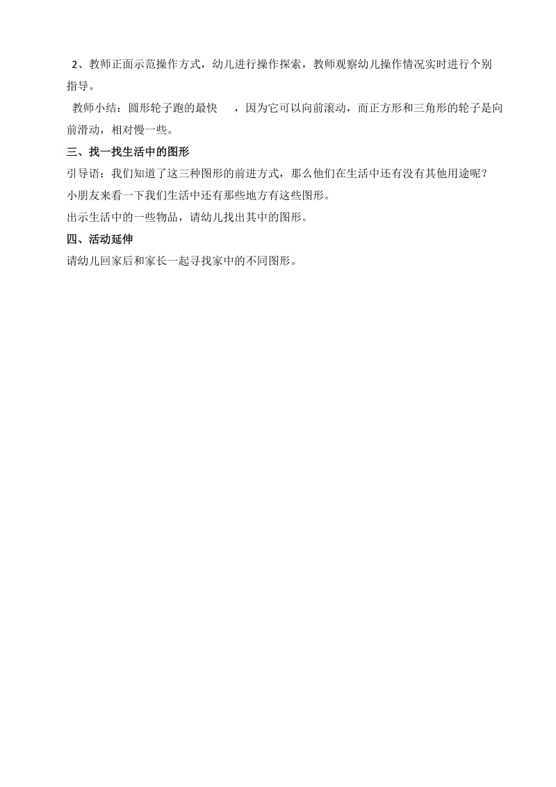 幼儿园大班轮子工程师教案.doc_第2页