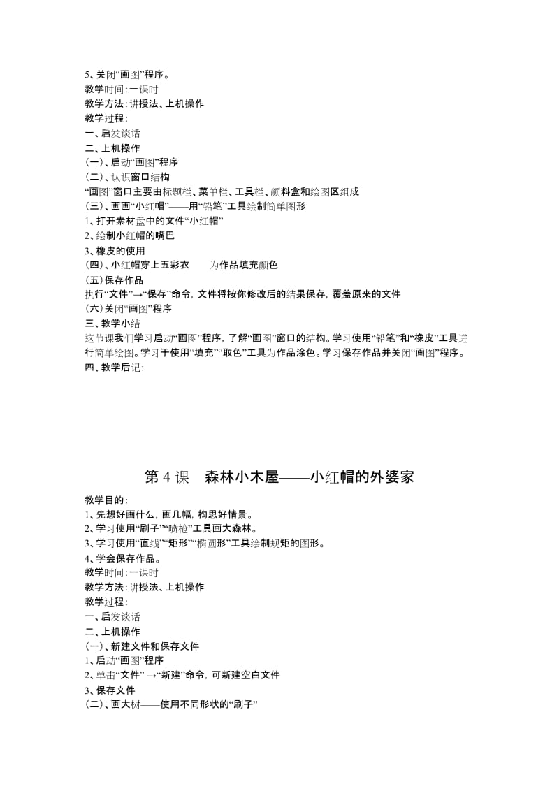 信息技术教案.doc_第3页