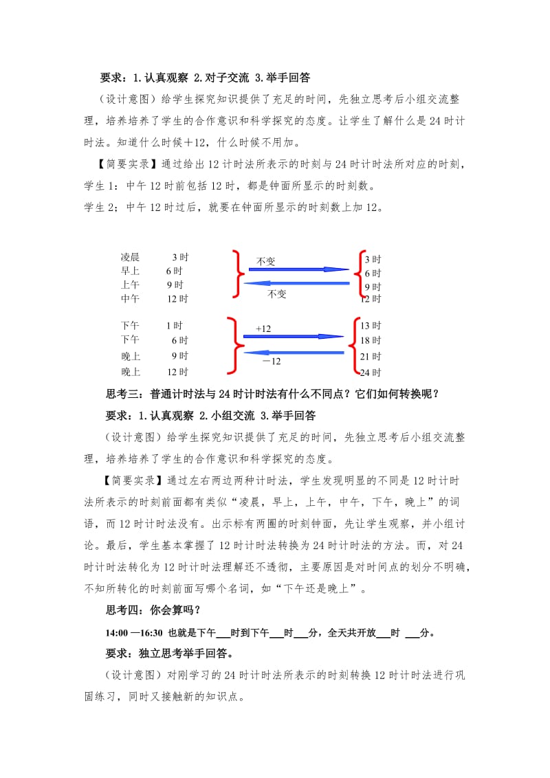 《一天的时间》典型教学设计.doc_第3页