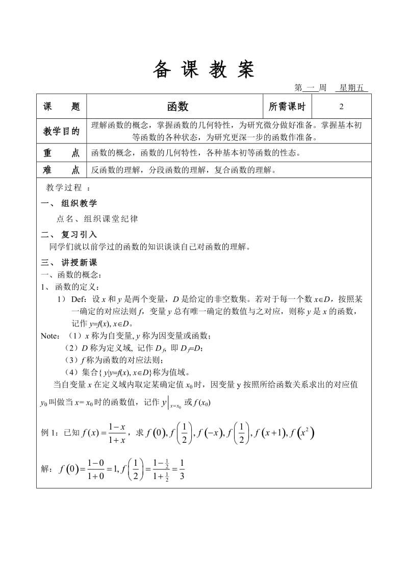 经济数学基础教案.doc_第1页