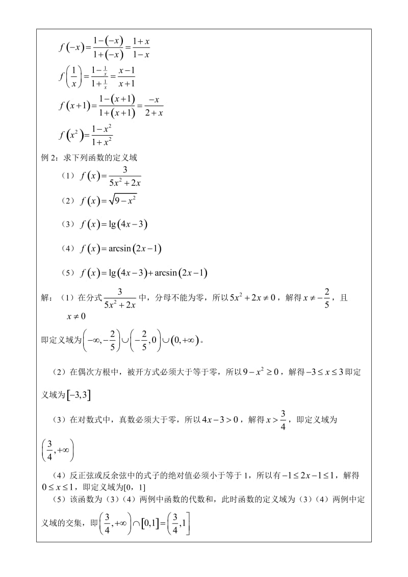 经济数学基础教案.doc_第2页