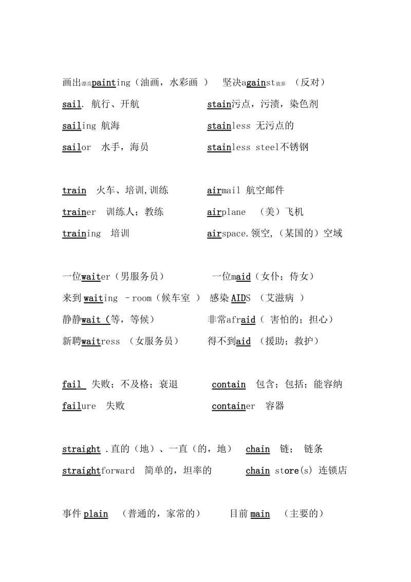 含有ai的英语单词.doc_第2页