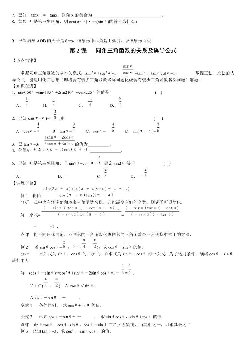 三角函数复习教案-整理.doc_第3页